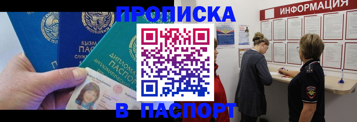 прописка ребенка в Братске