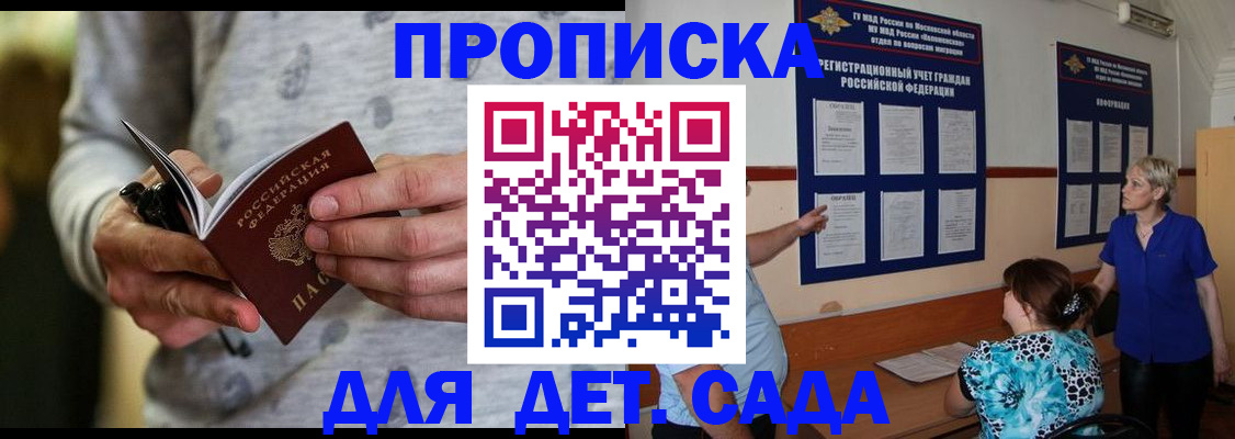 прописка для школы в Братске