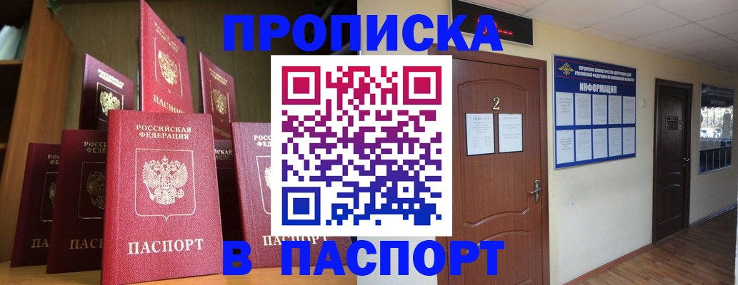 где прописаться в Братске