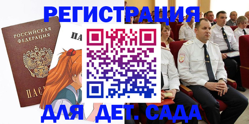 временная регистрация недорого в Братске