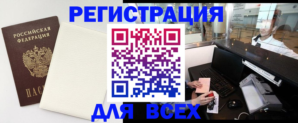 где прописаться в Братске