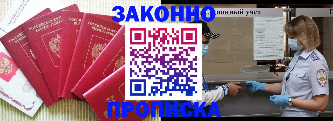 прописка для военкомата в Братске