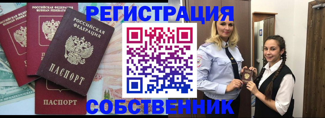 прописка для школы в Братске