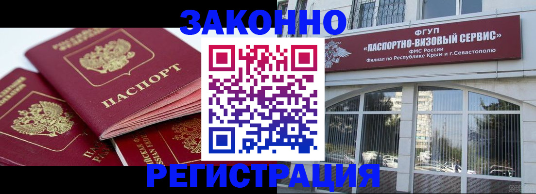 временная регистрация для школы в Братске